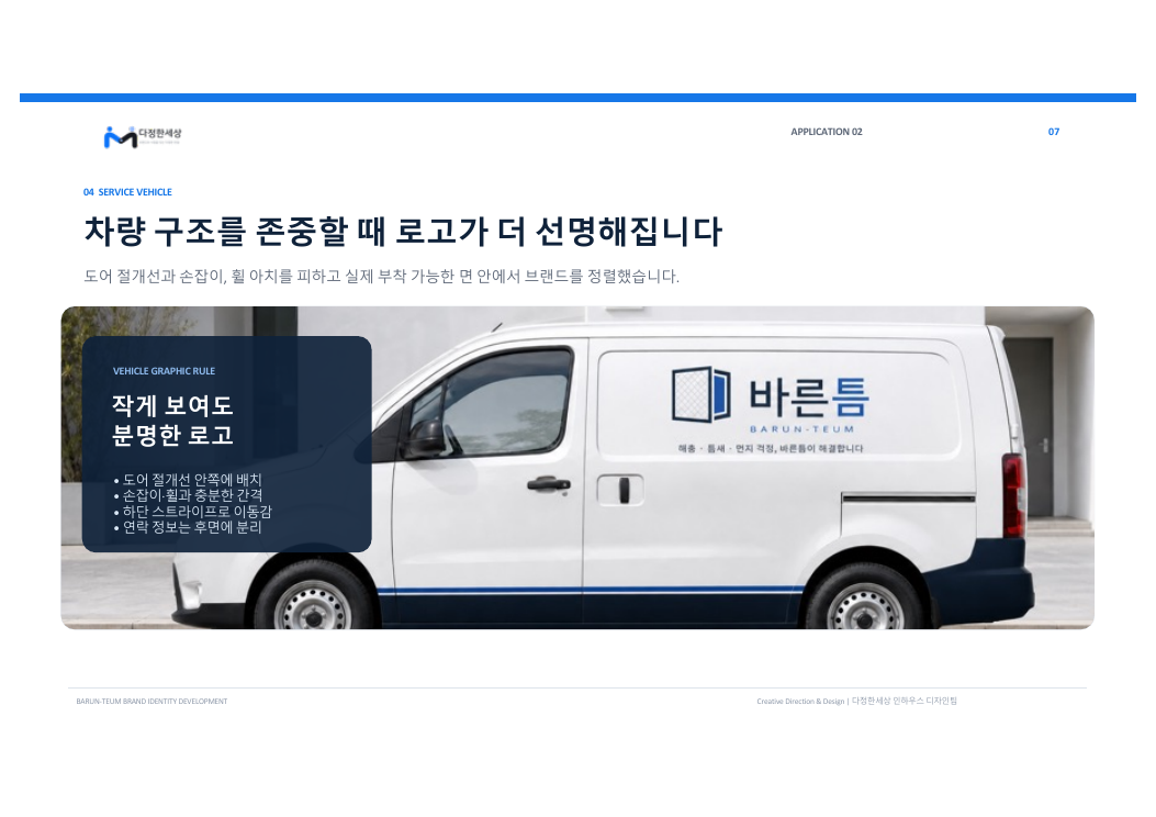 바른틈 차량 그래픽 응용