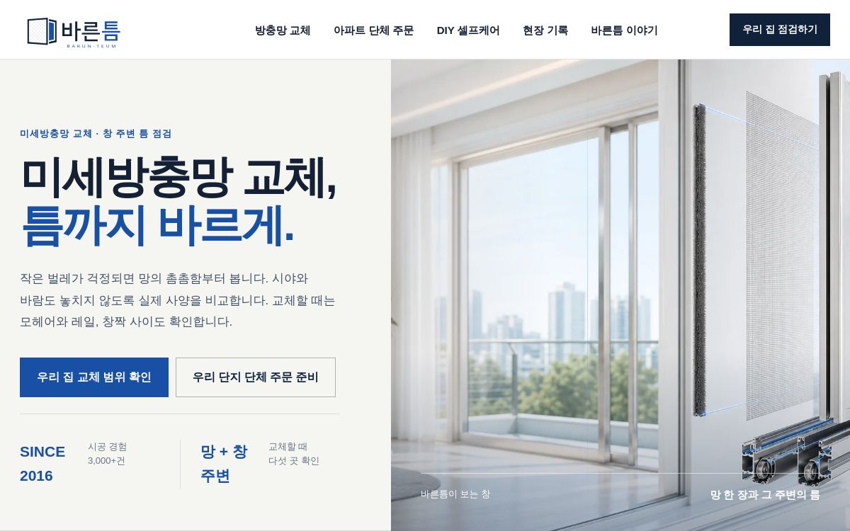 바른틈 브랜드몰 시안