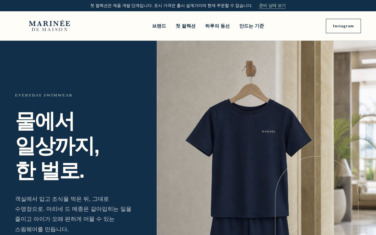 MARINÉE DE MAISON 쇼핑몰 방향 시안