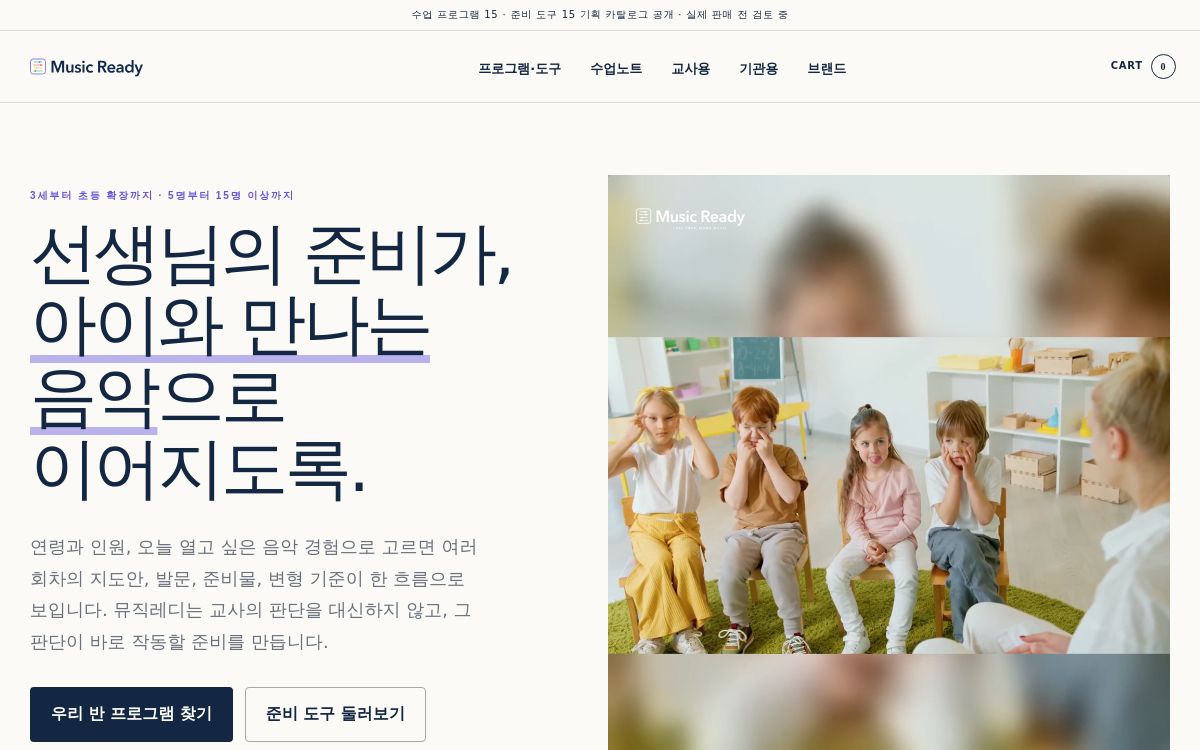 MUSIC READY 브랜드 사이트